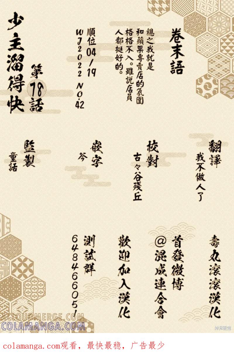 《少主溜得快》第78话 第21页