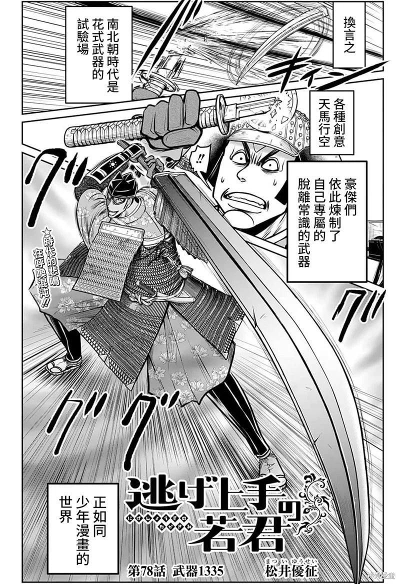 《少主溜得快》第78话 第10页