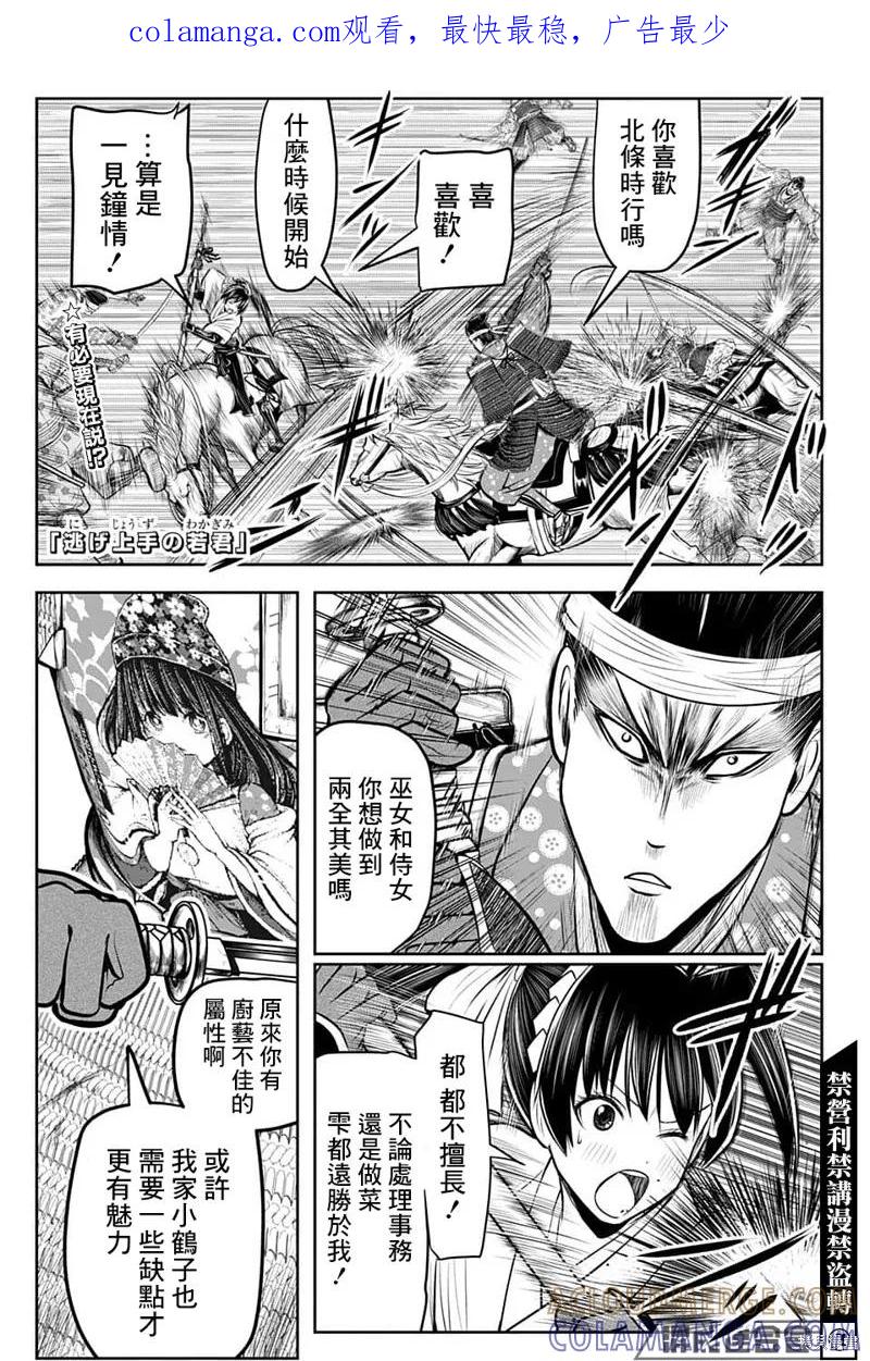 《少主溜得快》第78话 第1页