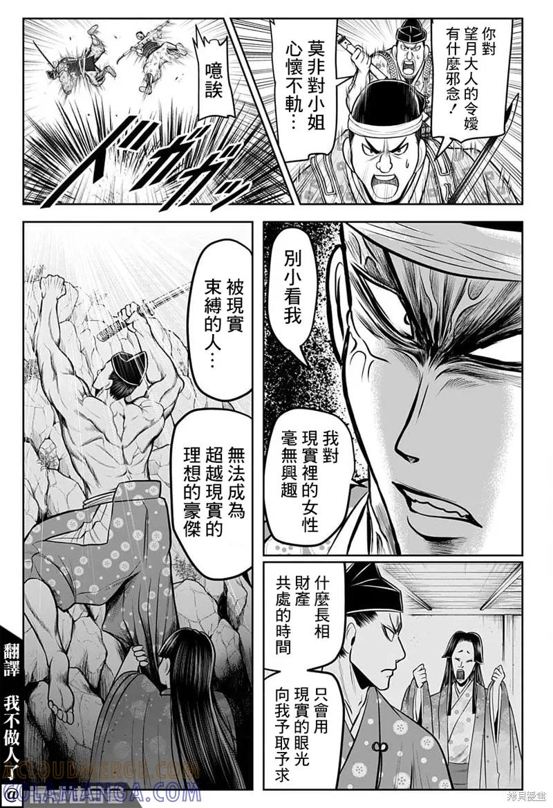 《少主溜得快》第78话 第3页