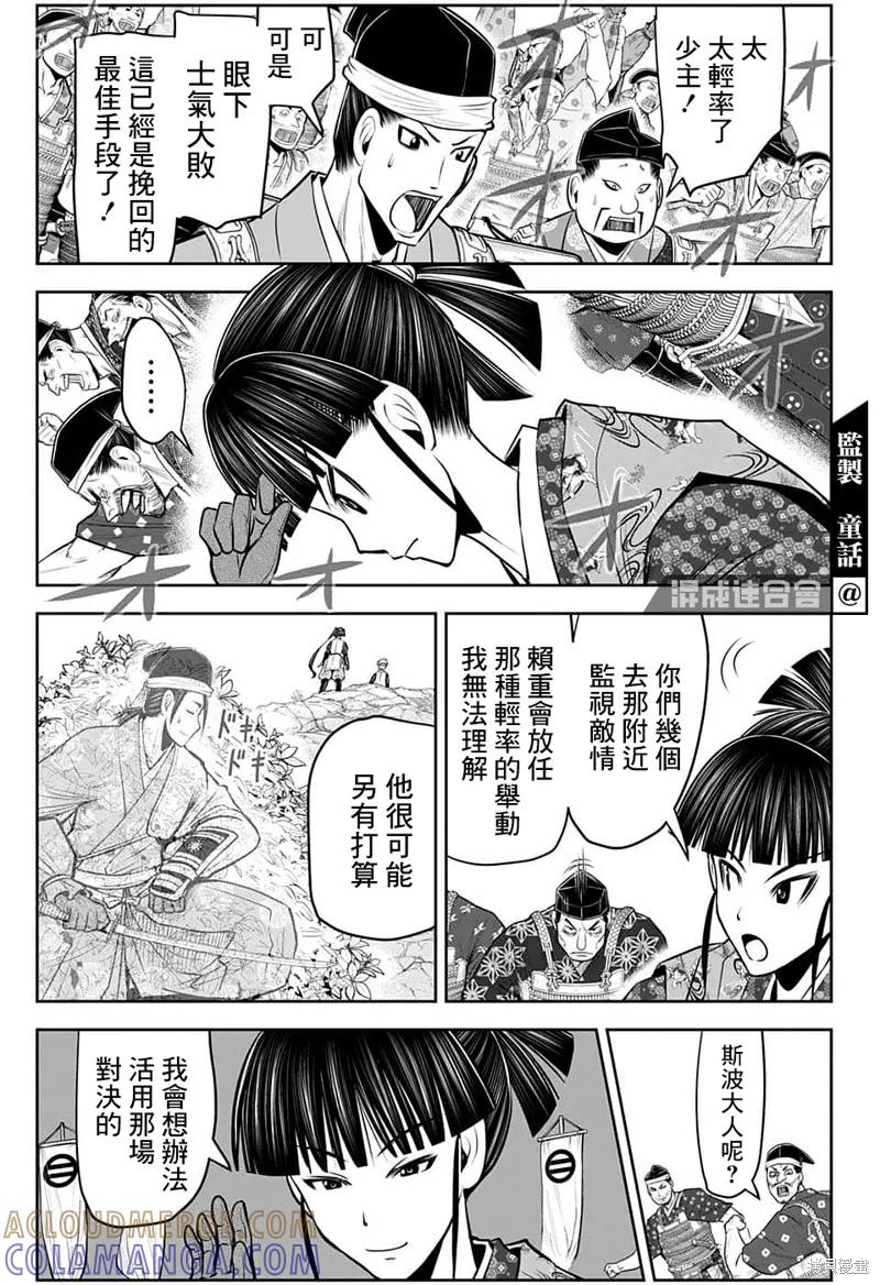 《少主溜得快》第78话 第15页