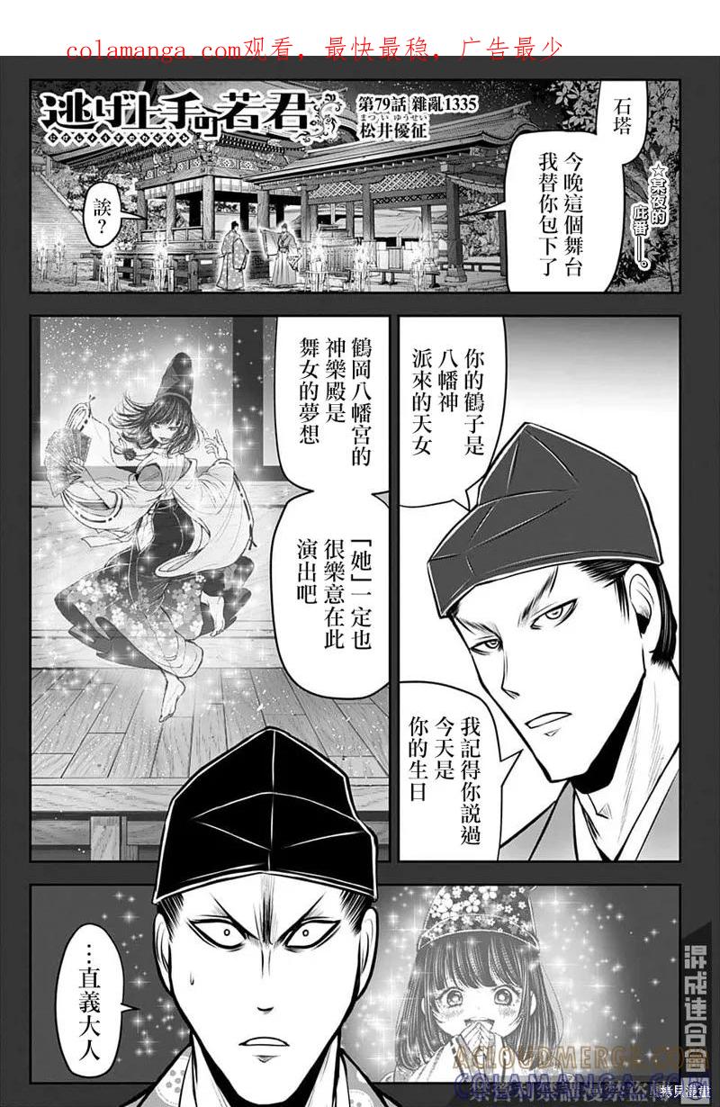《少主溜得快》第79话 第1页