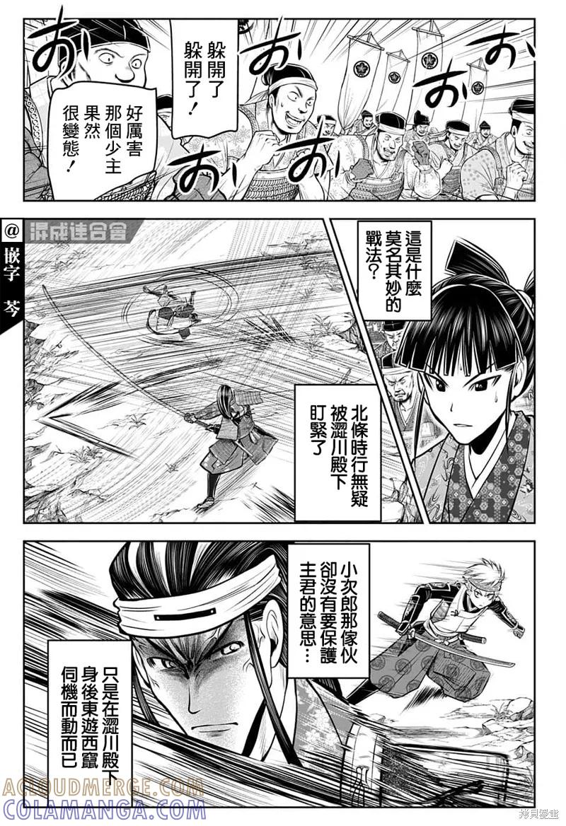 《少主溜得快》第79话 第13页