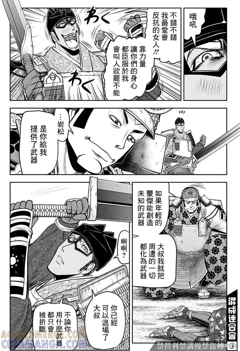 《少主溜得快》第79话 第9页