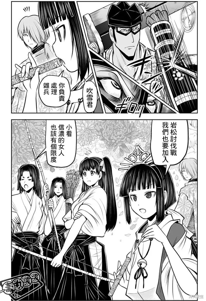《少主溜得快》第79话 第8页