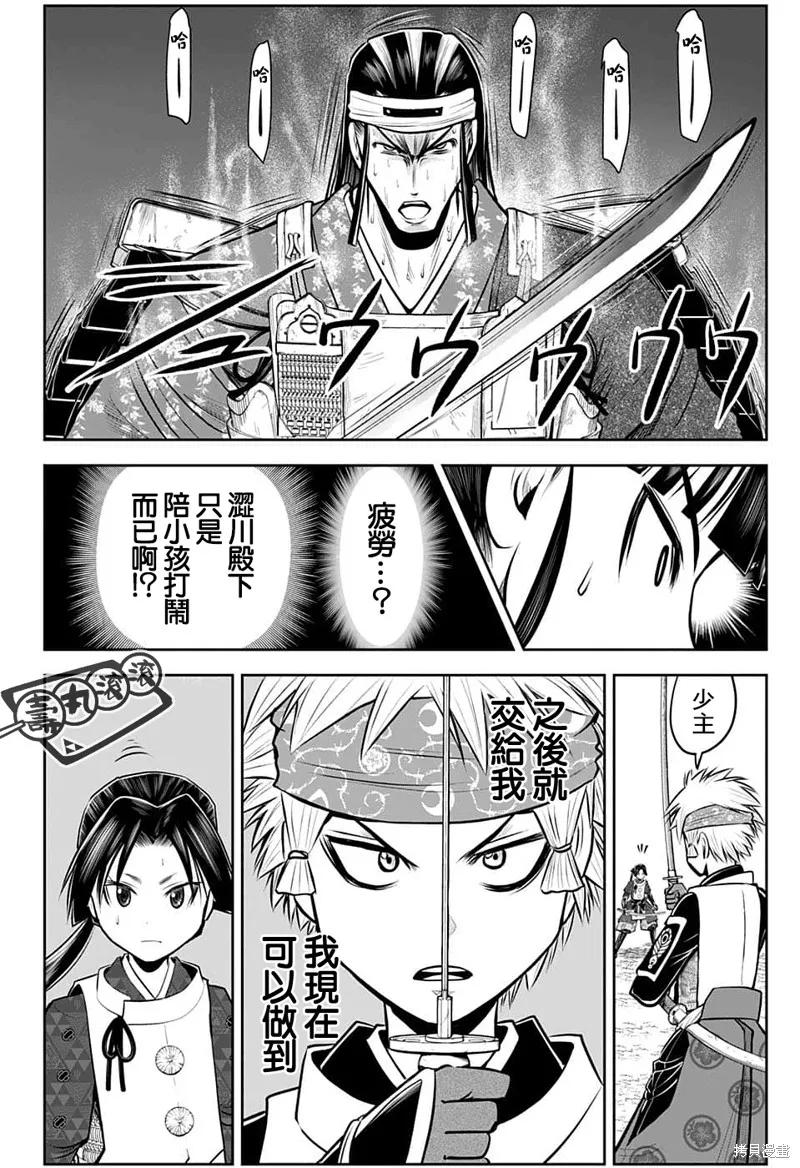 《少主溜得快》第79话 第18页