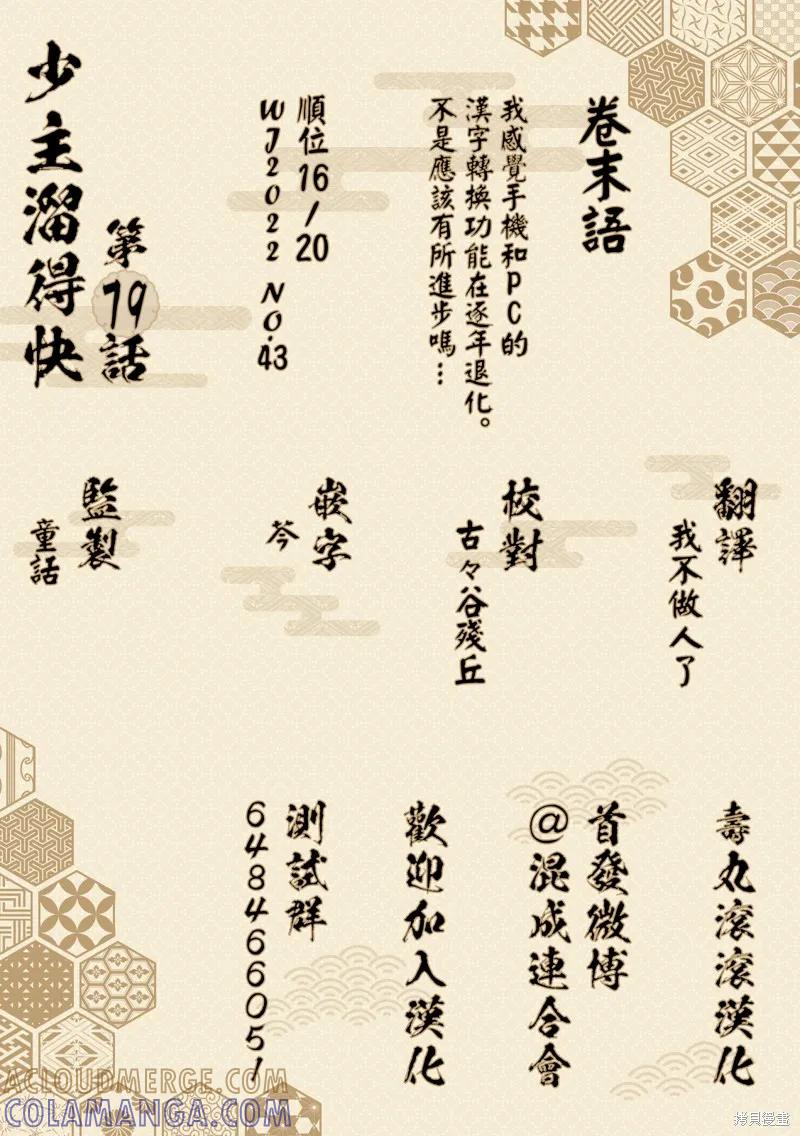 《少主溜得快》第79话 第21页