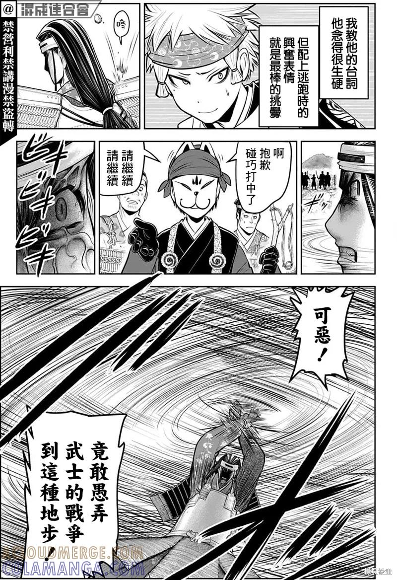 《少主溜得快》第79话 第15页