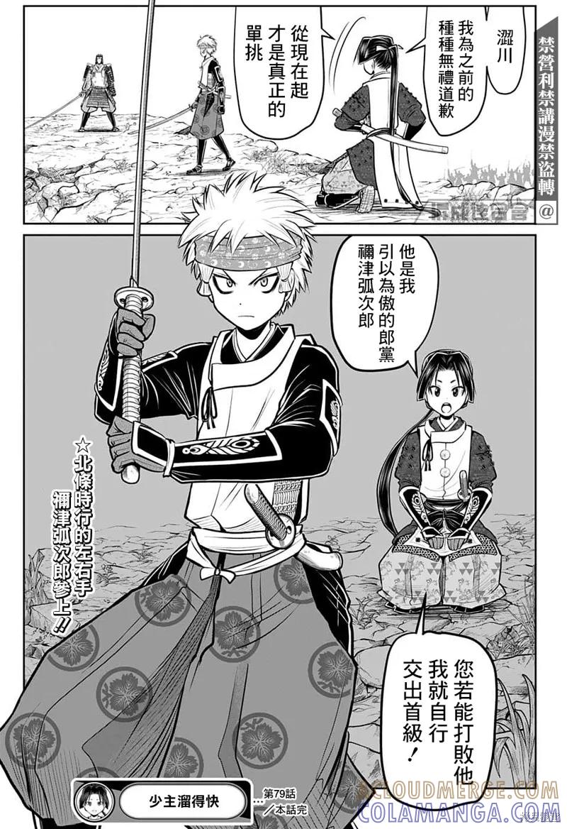 《少主溜得快》第79话 第19页