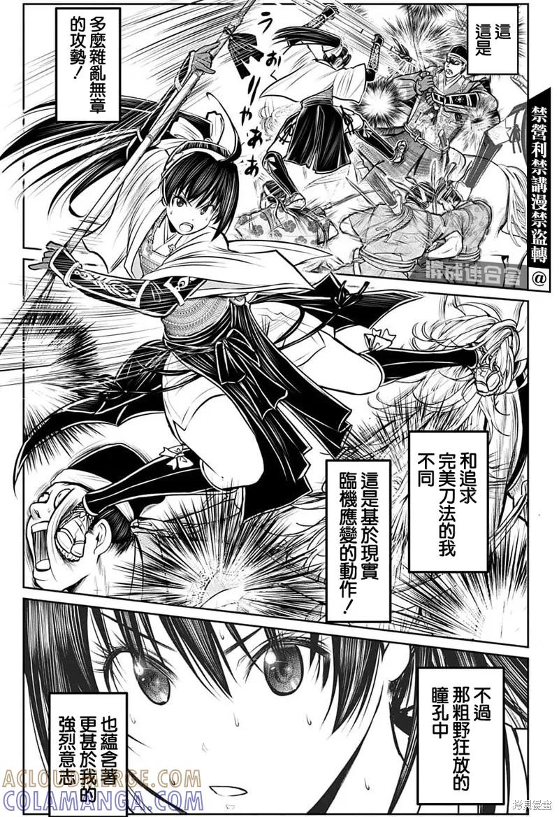 《少主溜得快》第79话 第5页