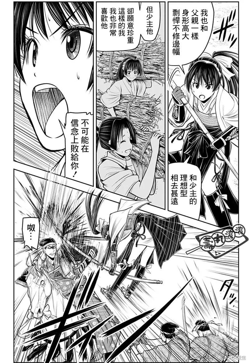 《少主溜得快》第79话 第4页