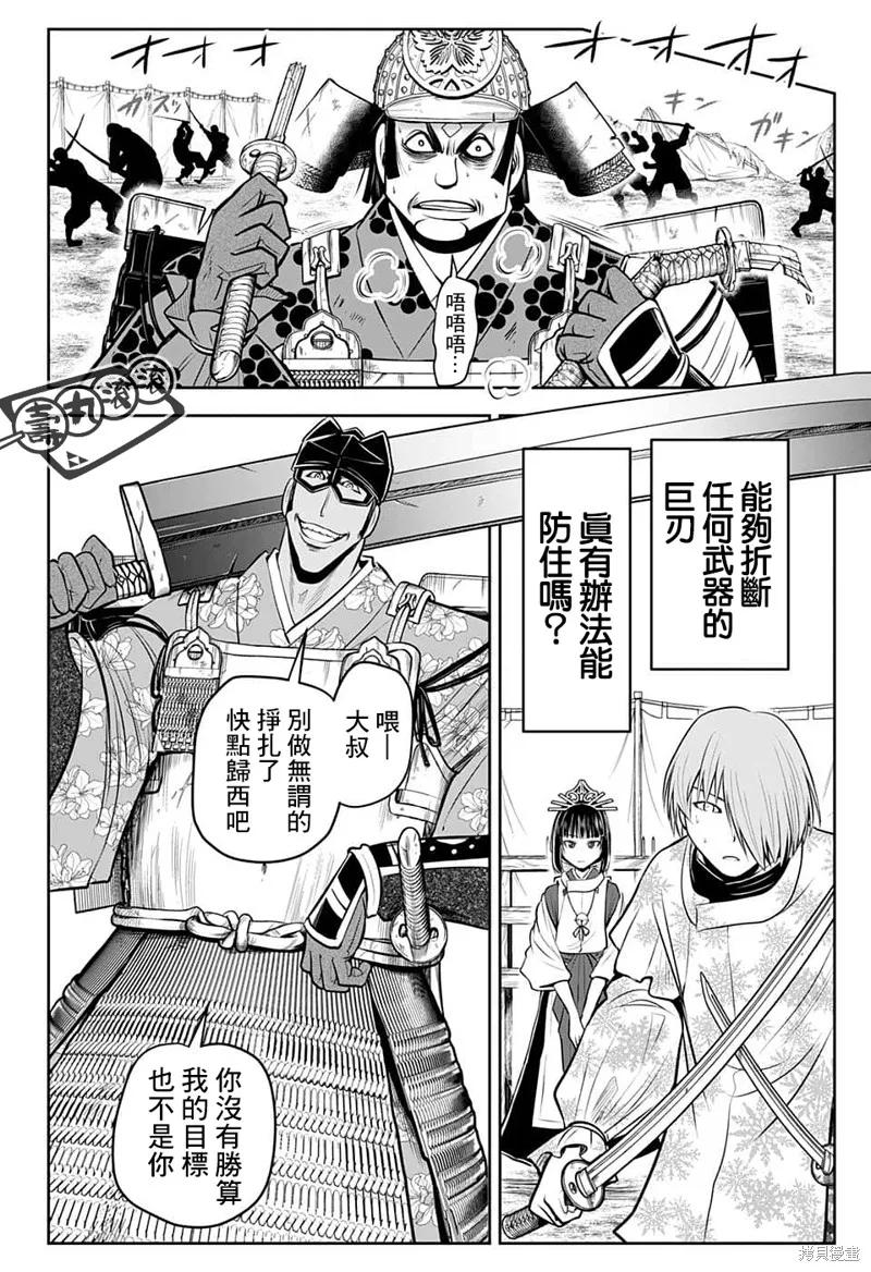 《少主溜得快》第79话 第6页