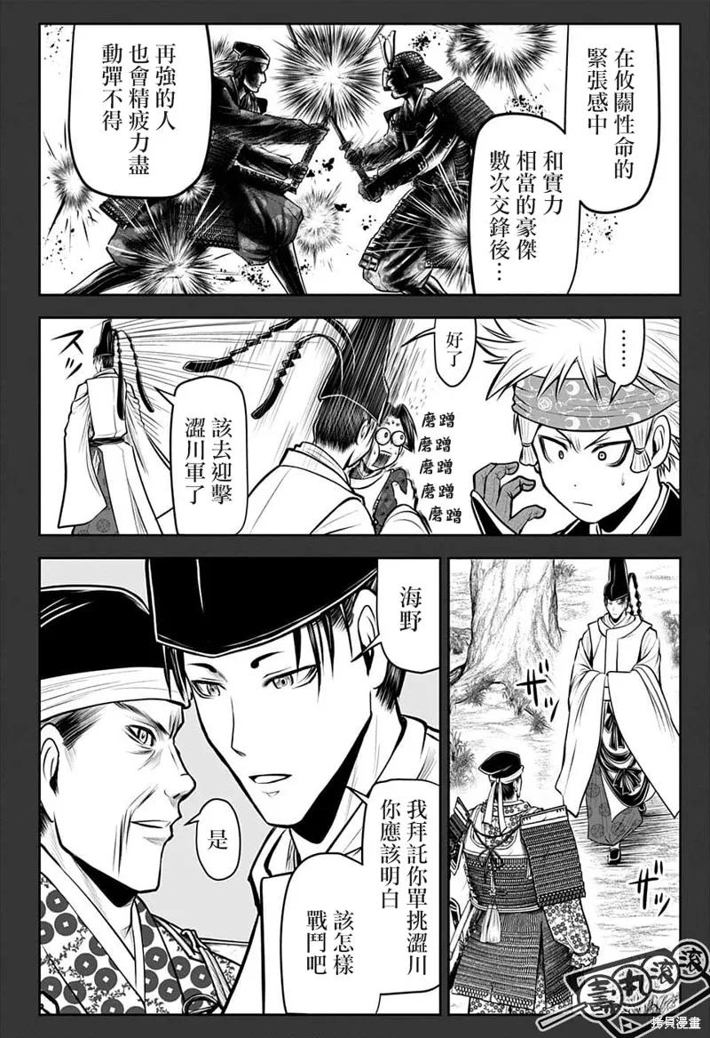 《少主溜得快》第80话 第2页