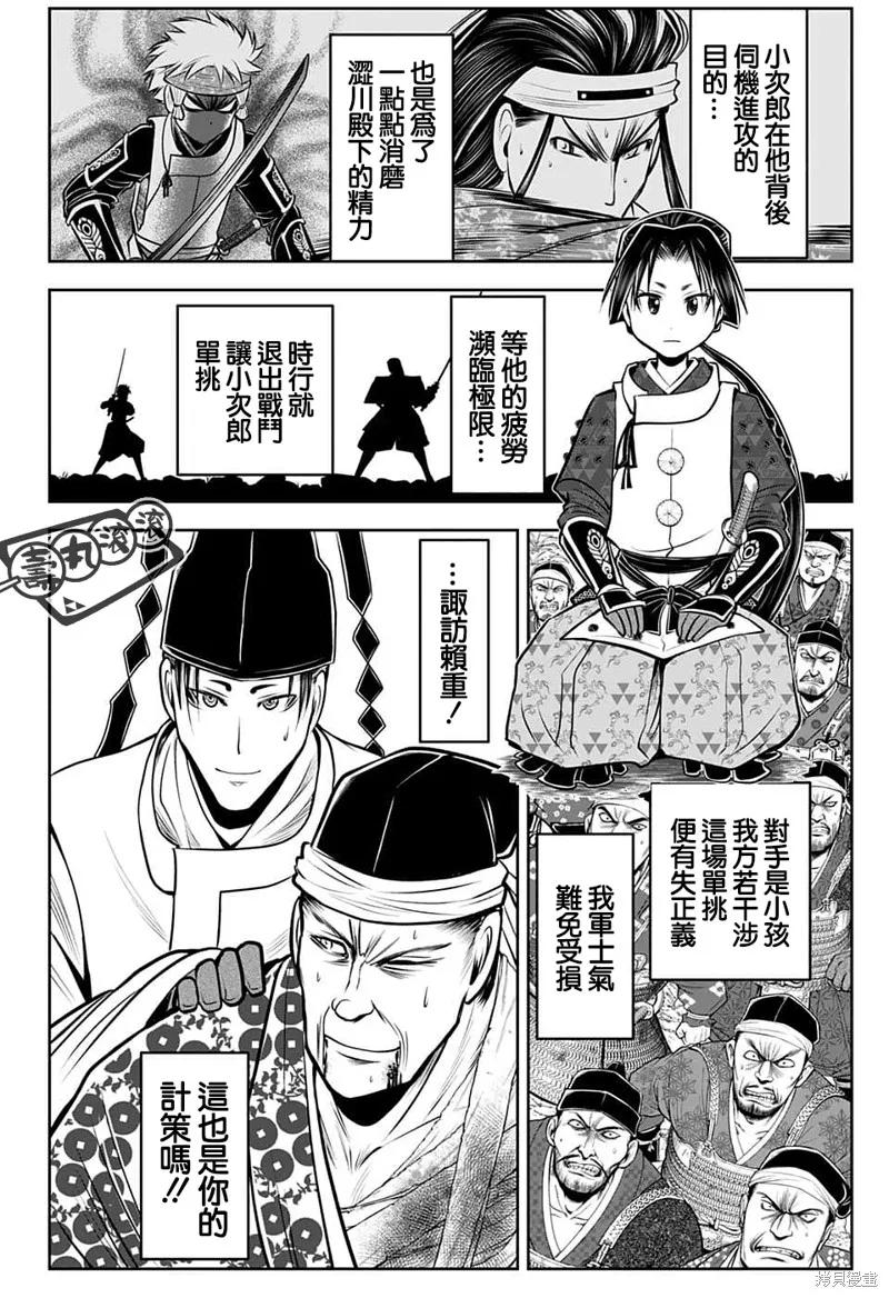 《少主溜得快》第80话 第6页