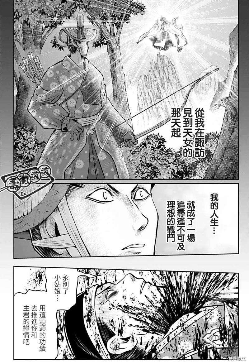 《少主溜得快》第80话 第18页