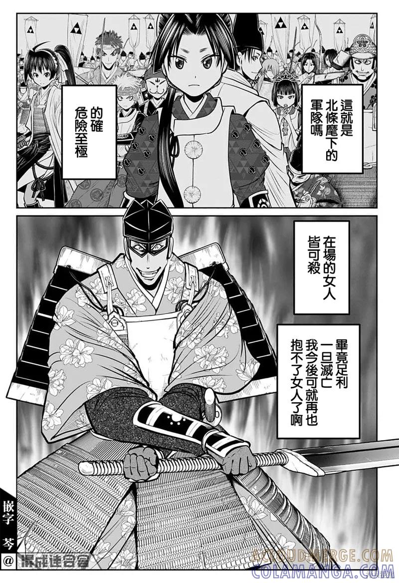 《少主溜得快》第80话 第11页