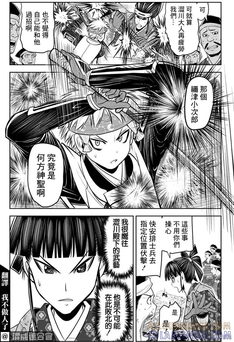《少主溜得快》第81话 第3页