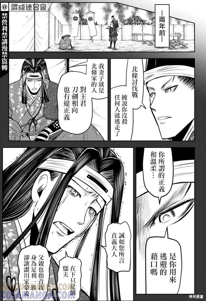 《少主溜得快》第81话 第5页