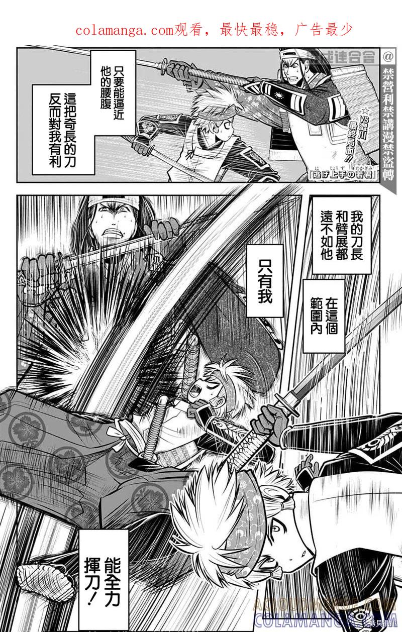 《少主溜得快》第81话 第1页