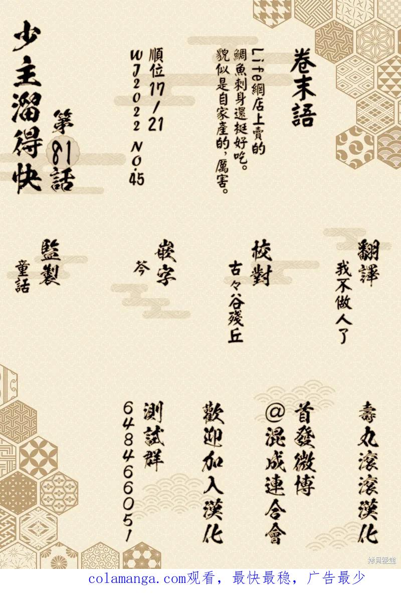《少主溜得快》第81话 第20页