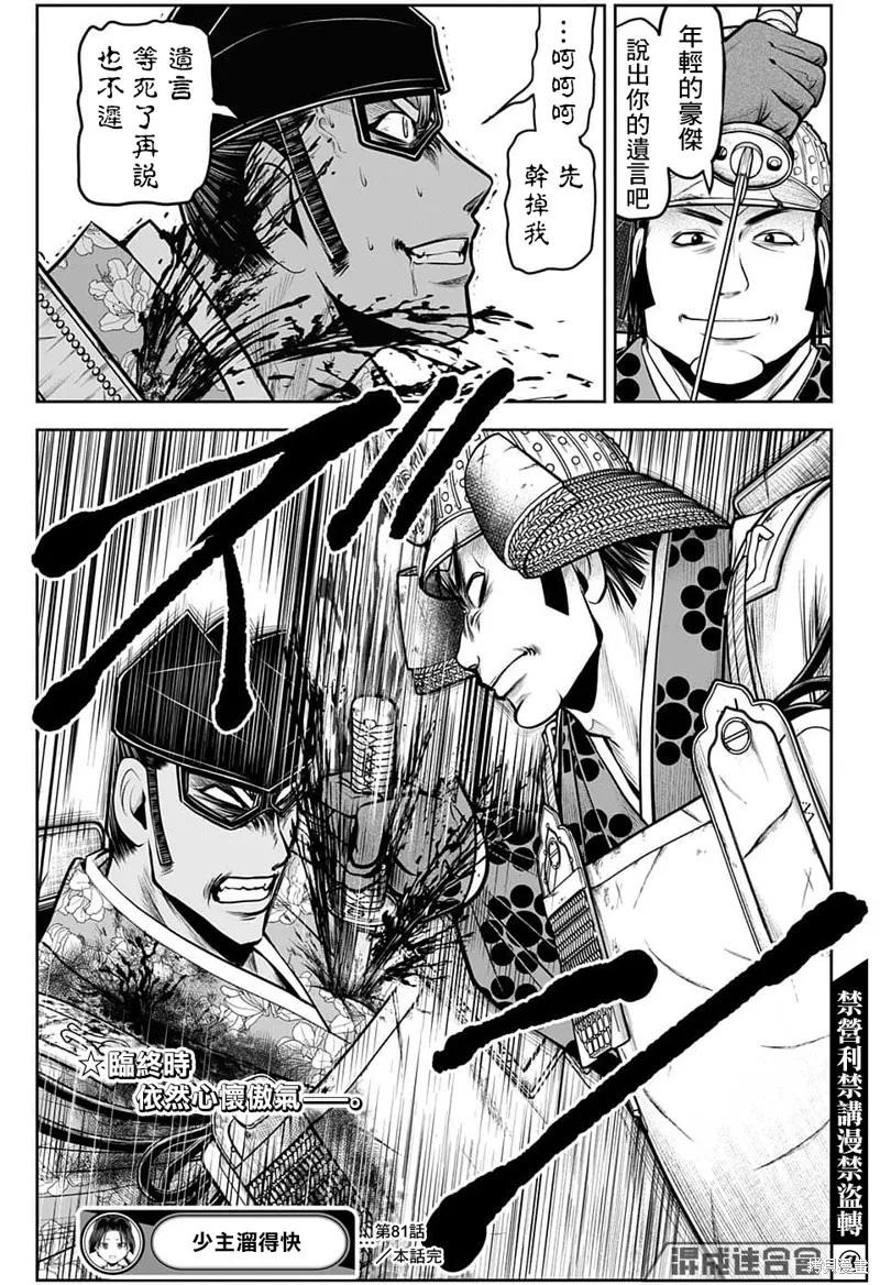 《少主溜得快》第81话 第18页