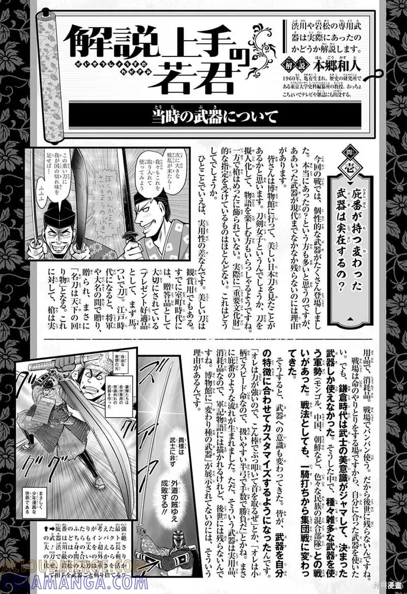 《少主溜得快》第81话 第19页