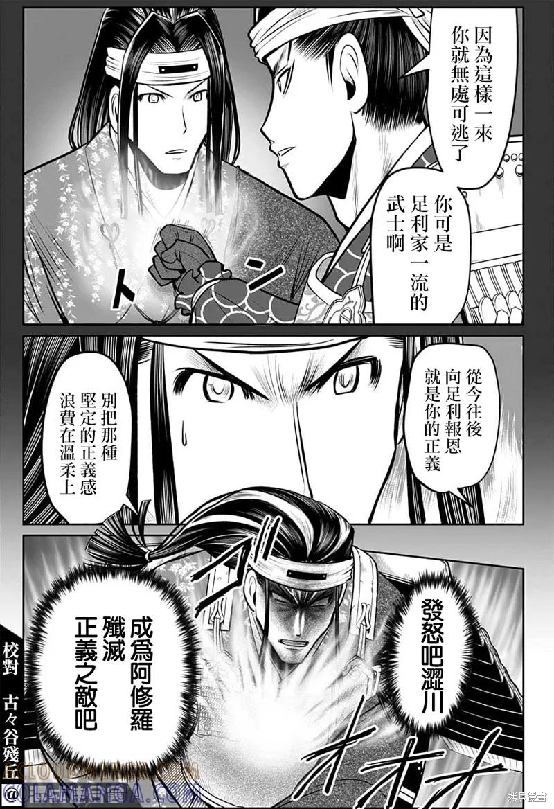《少主溜得快》第81话 第7页