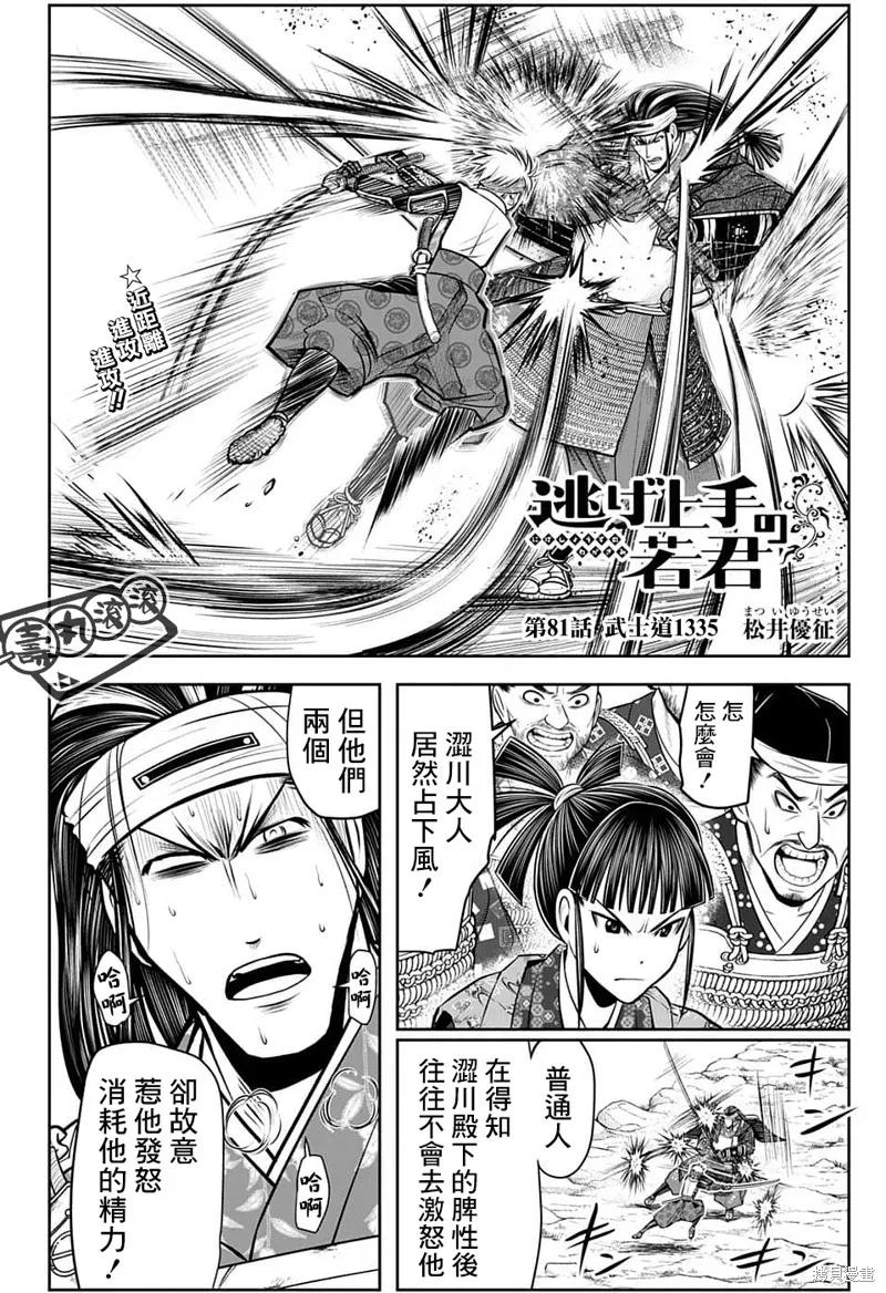 《少主溜得快》第81话 第2页