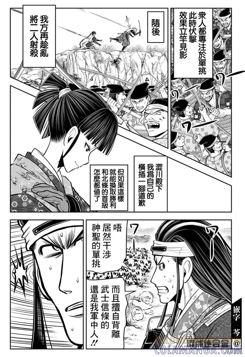 《少主溜得快》第82话 第11页