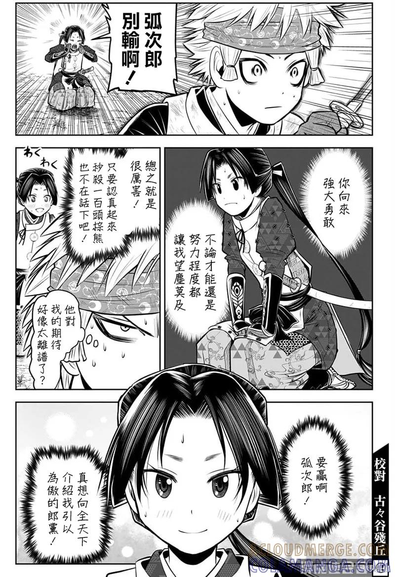 《少主溜得快》第82话 第7页