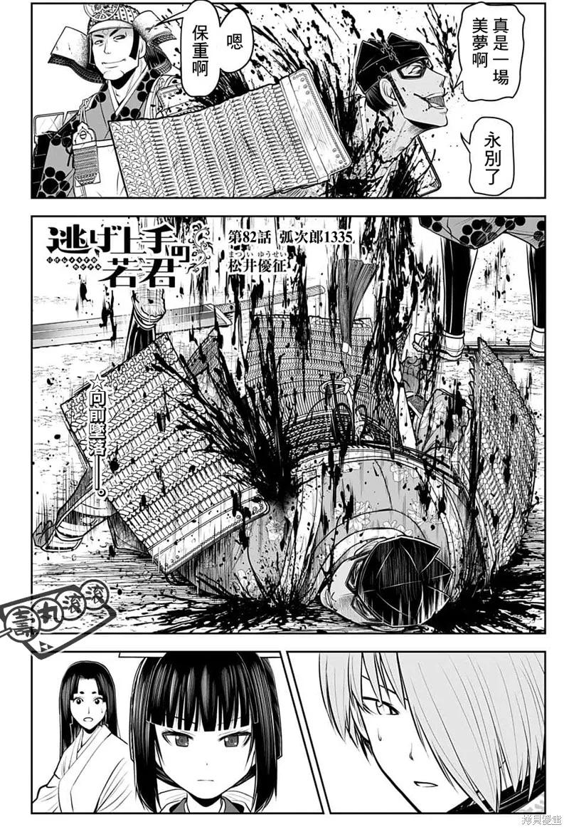 《少主溜得快》第82话 第2页