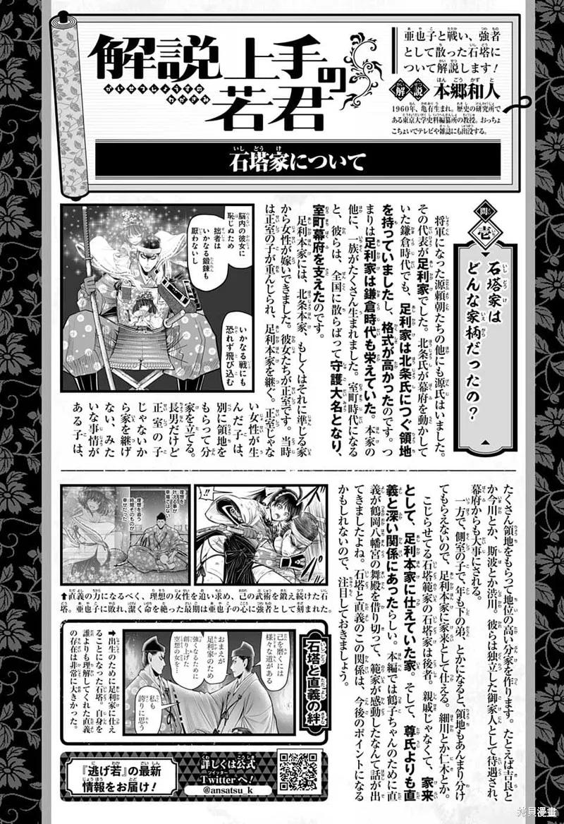 《少主溜得快》第82话 第20页
