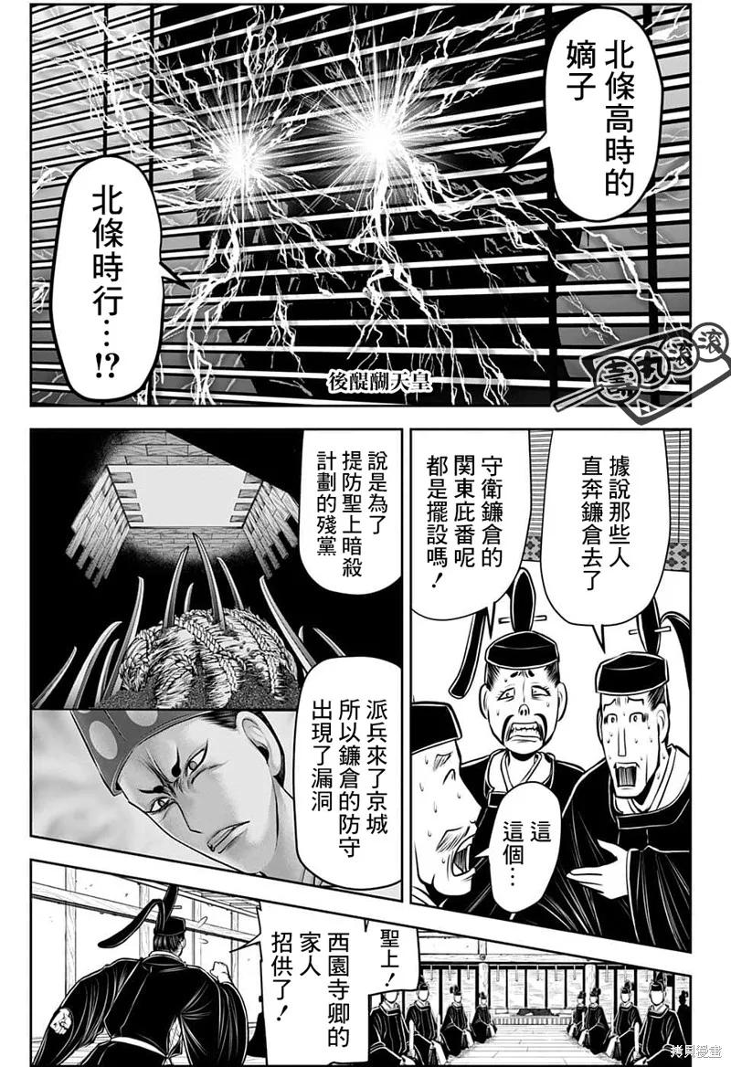 《少主溜得快》第83话 第12页