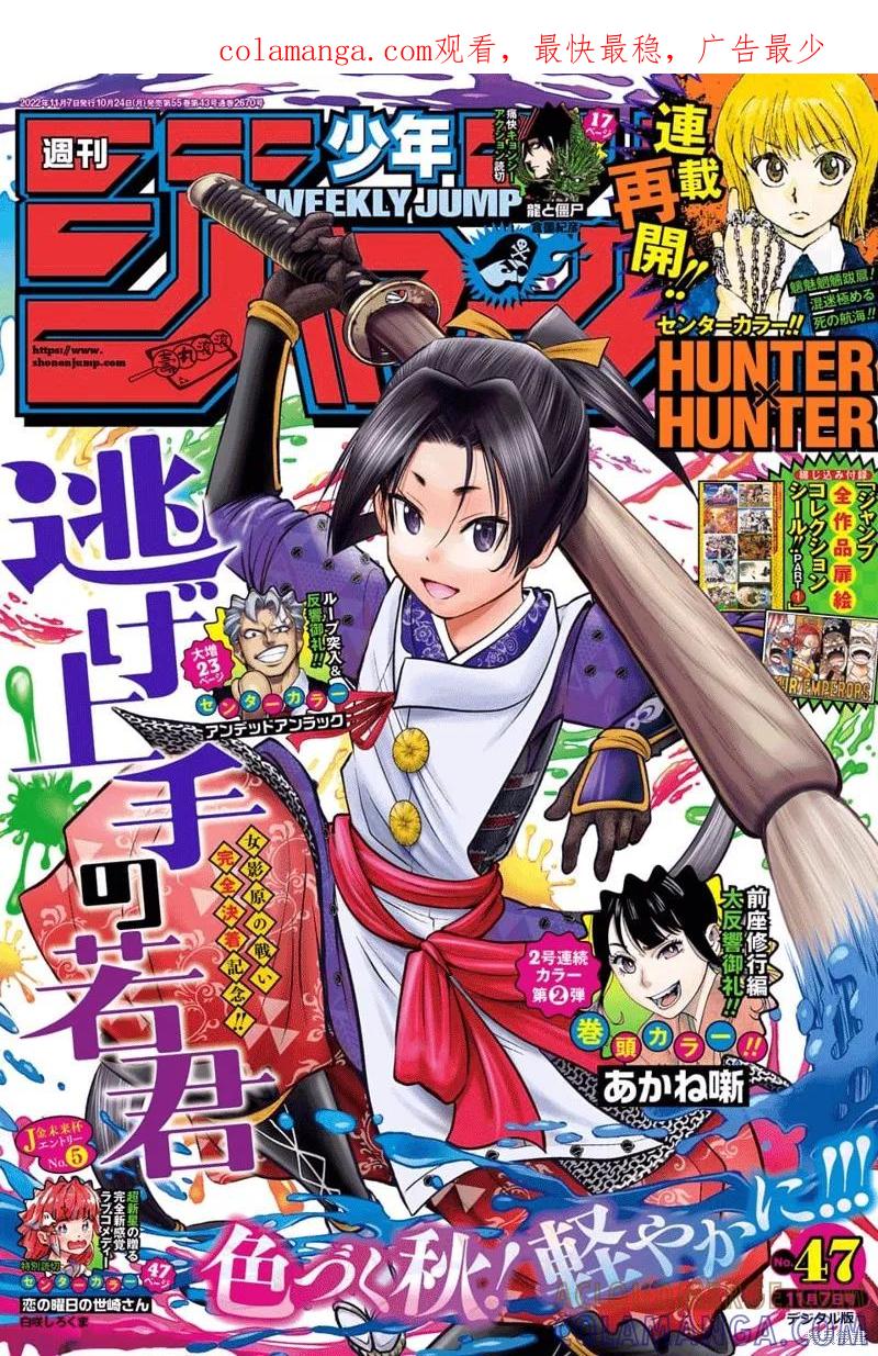 《少主溜得快》第83话 第1页