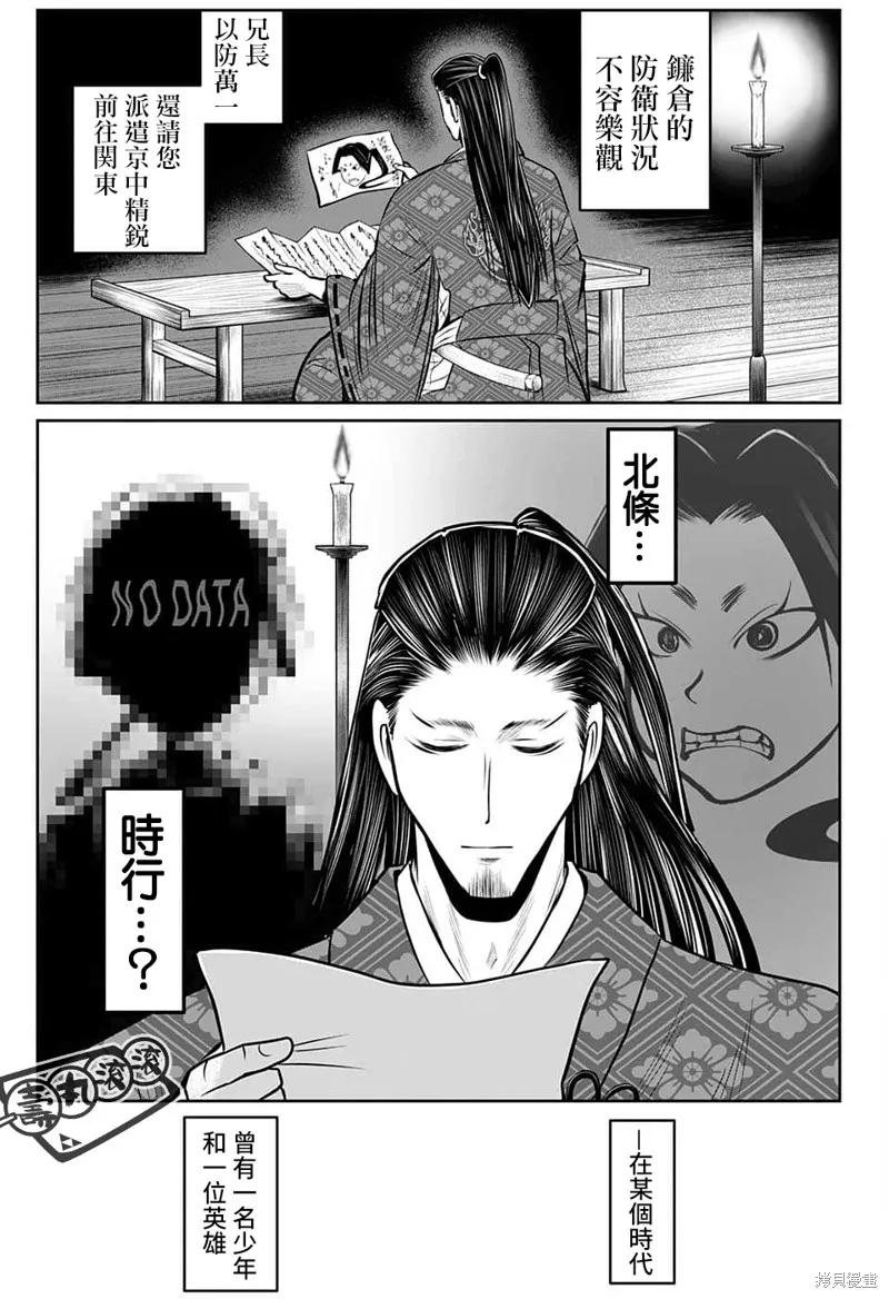 《少主溜得快》第83话 第18页