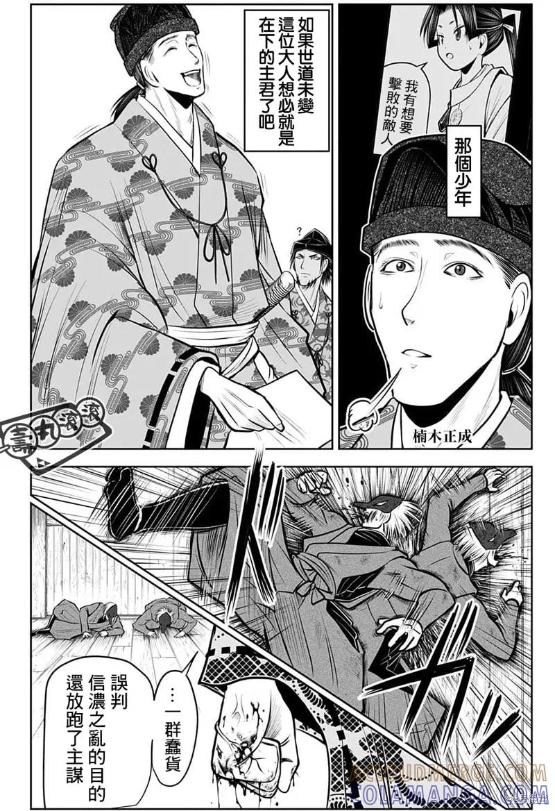 《少主溜得快》第83话 第15页