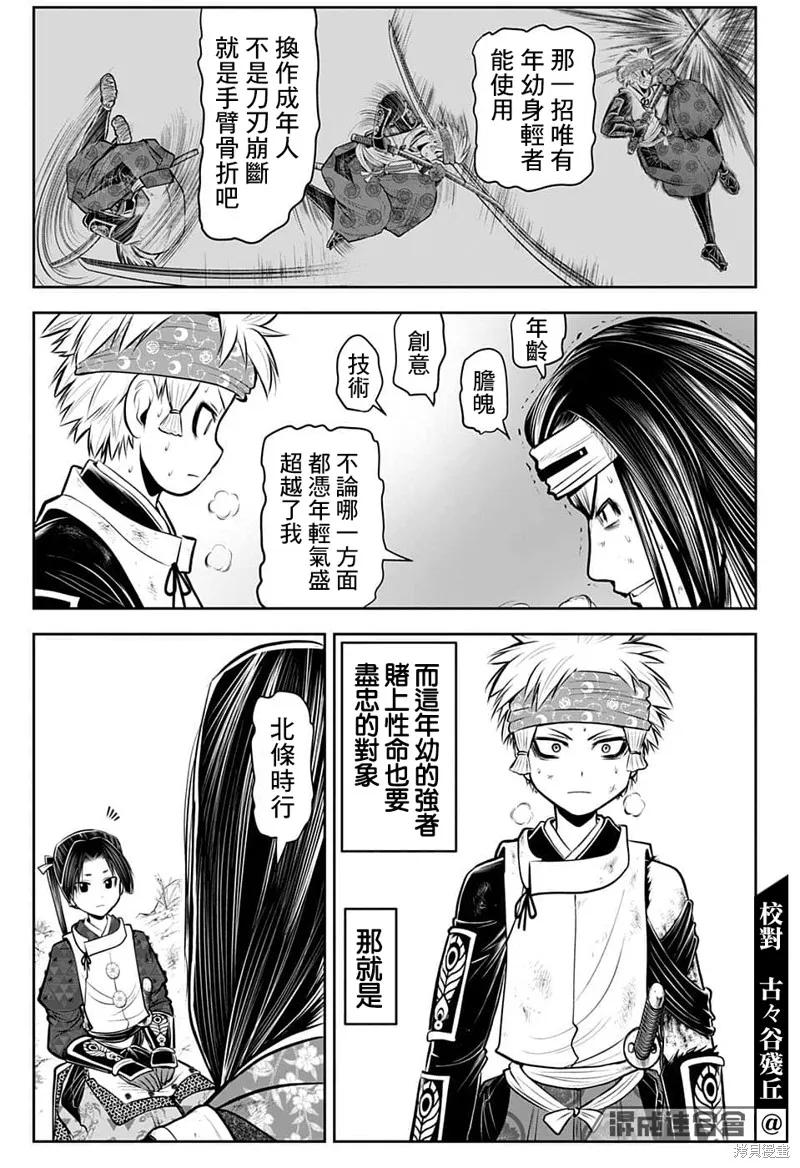 《少主溜得快》第83话 第8页