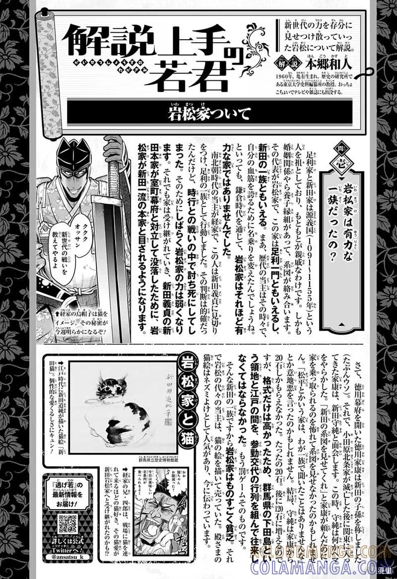 《少主溜得快》第83话 第21页