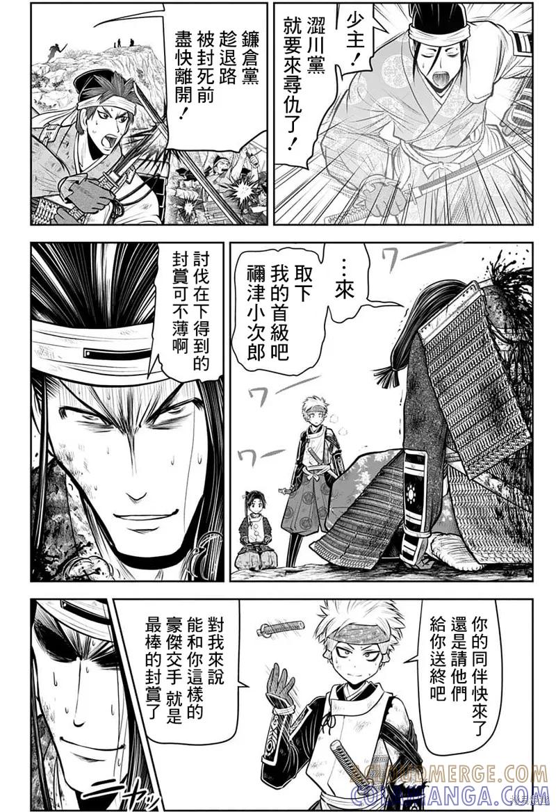 《少主溜得快》第83话 第7页