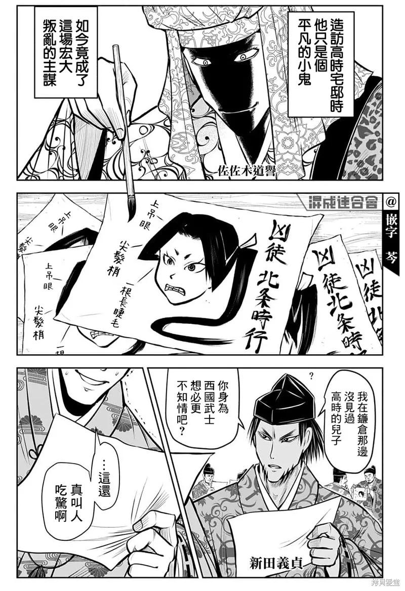 《少主溜得快》第83话 第14页