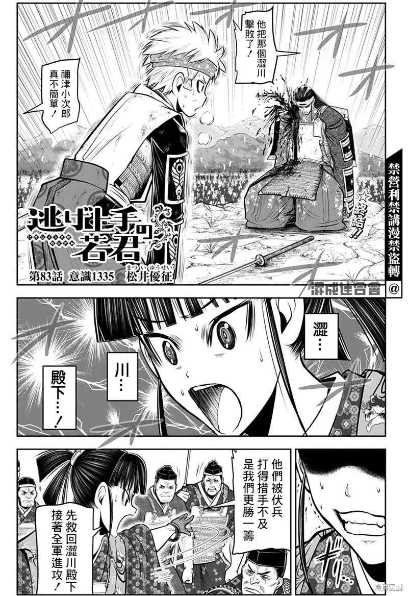 《少主溜得快》第83话 第2页