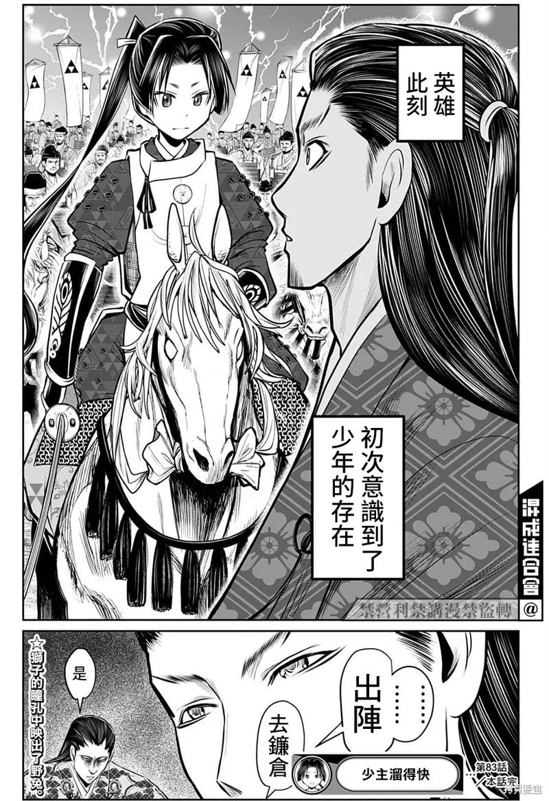 《少主溜得快》第83话 第20页