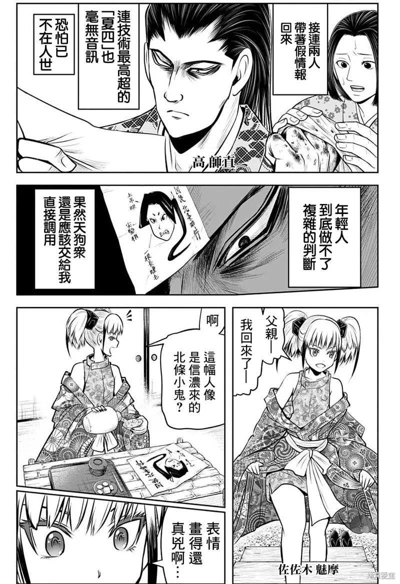 《少主溜得快》第83话 第16页