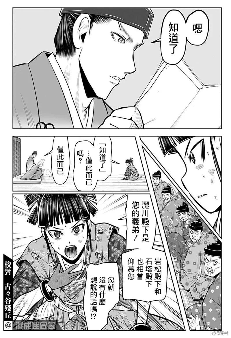 《少主溜得快》第84话 第6页