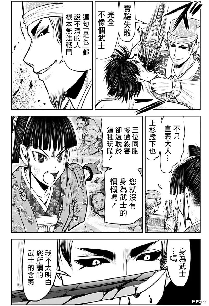 《少主溜得快》第84话 第10页