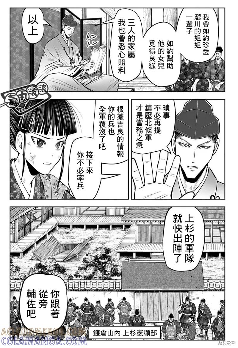 《少主溜得快》第84话 第7页