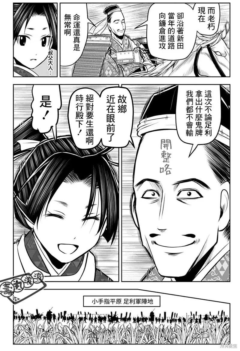 《少主溜得快》第84话 第16页