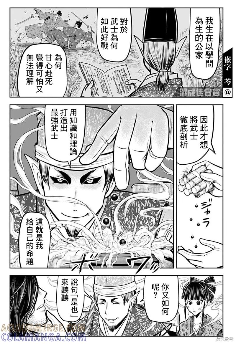《少主溜得快》第84话 第11页