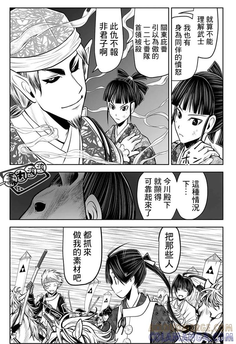 《少主溜得快》第84话 第13页