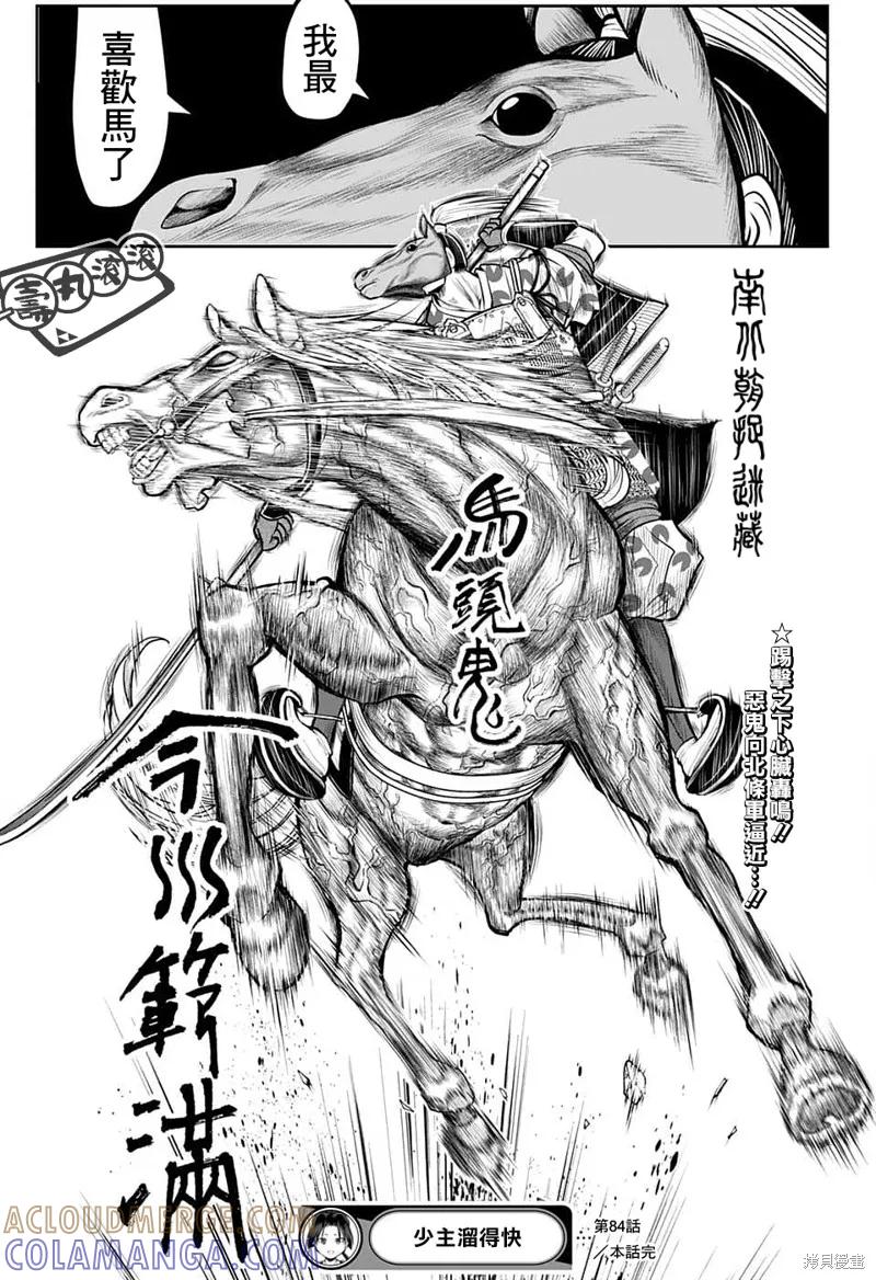 《少主溜得快》第84话 第19页